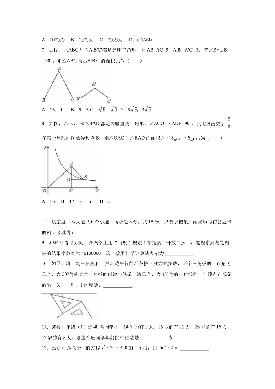 中考数学-【真题】山东省菏泽市2024年中考数学试题（ word版，含解析）_第2页