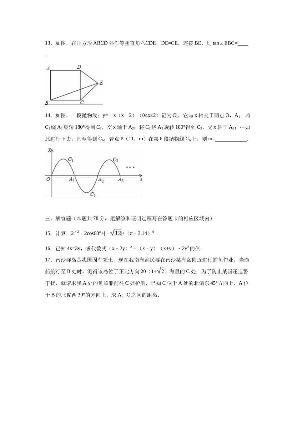 中考数学-【真题】山东省菏泽市2024年中考数学试题（ word版，含解析）_第3页