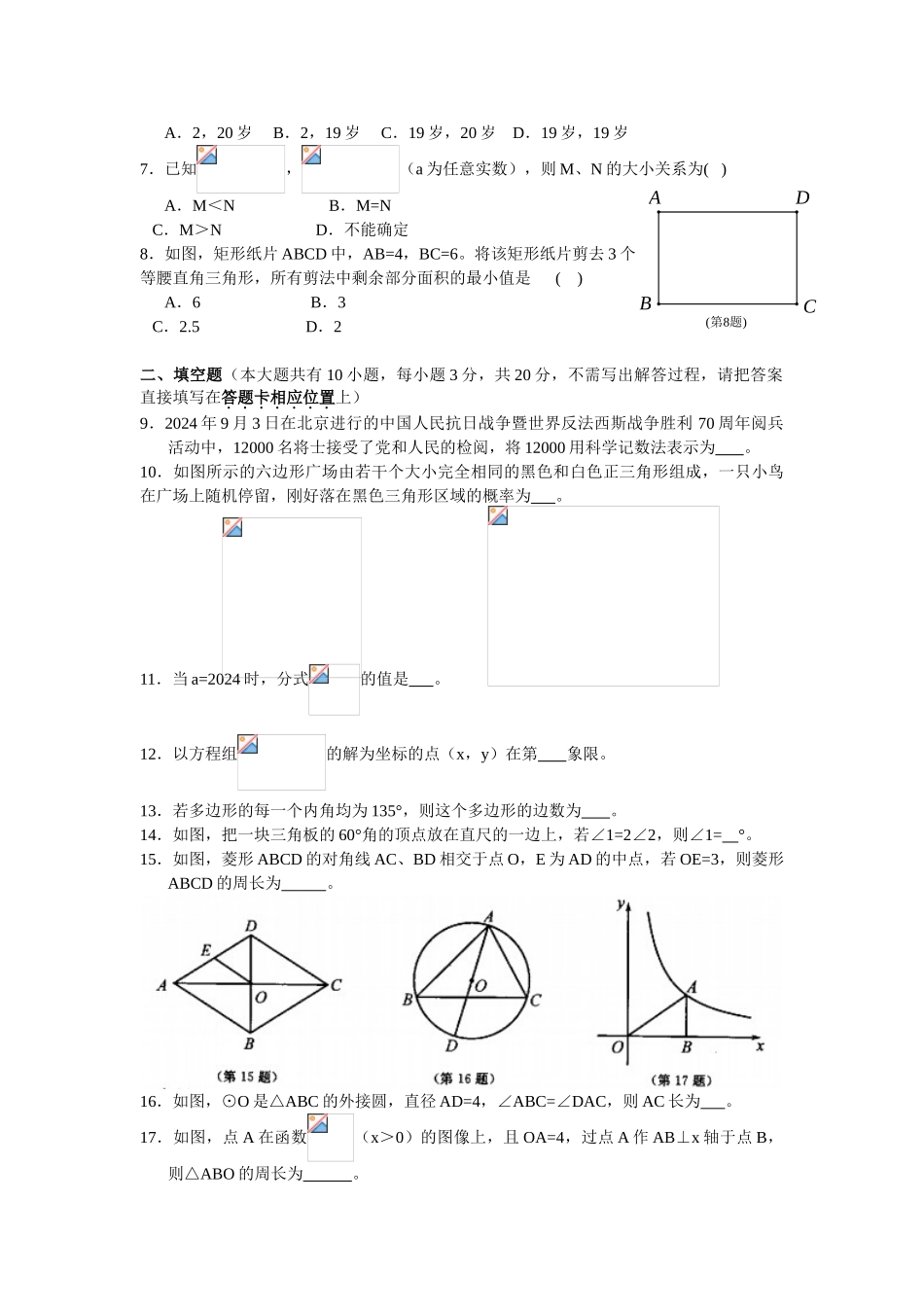 中考数学-【真题】江苏省扬州市2024年中考数学试卷及参考答案【word版】_第2页