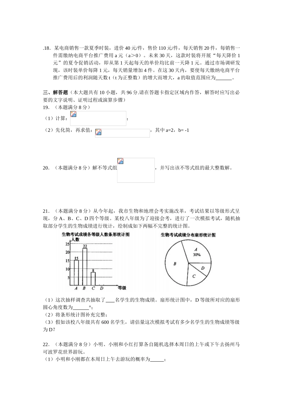 中考数学-【真题】江苏省扬州市2024年中考数学试卷及参考答案【word版】_第3页