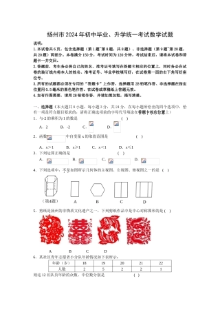 中考数学-【真题】江苏省扬州市2024年中考数学试卷及参考答案【word版】