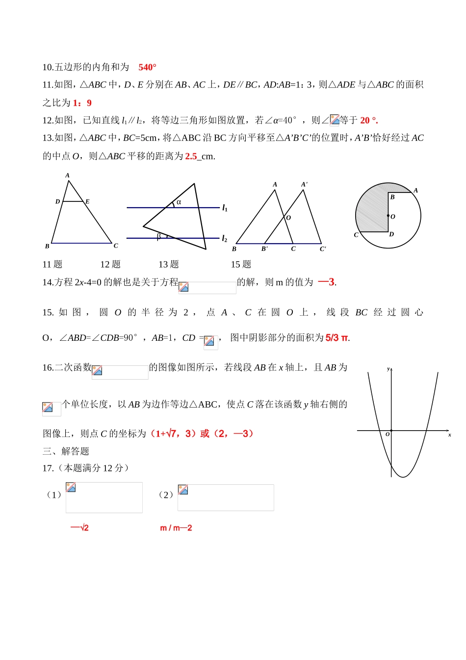 中考数学-【真题】江苏省泰州市2024年中考数学试卷及参考答案【word版】_第2页