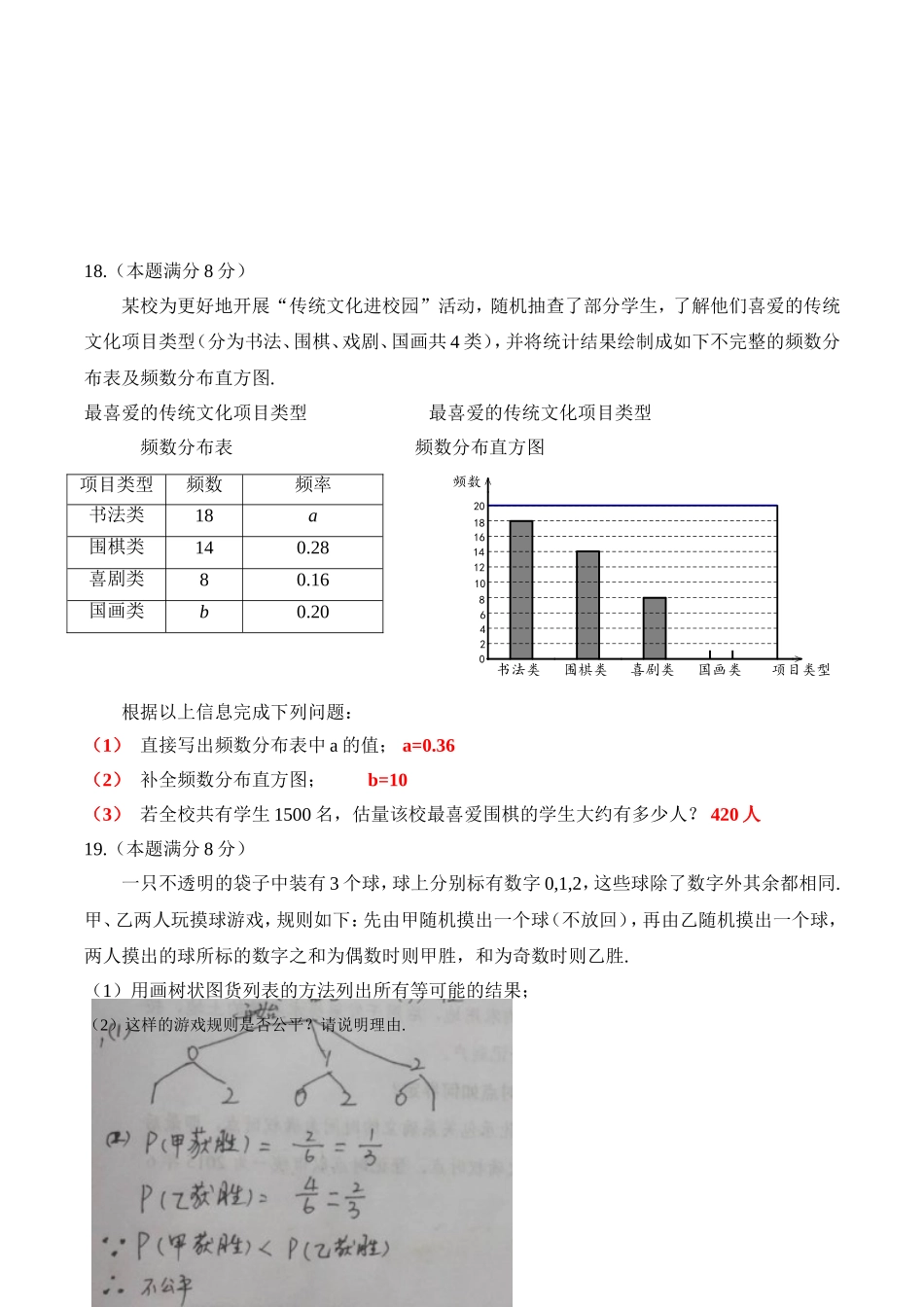 中考数学-【真题】江苏省泰州市2024年中考数学试卷及参考答案【word版】_第3页