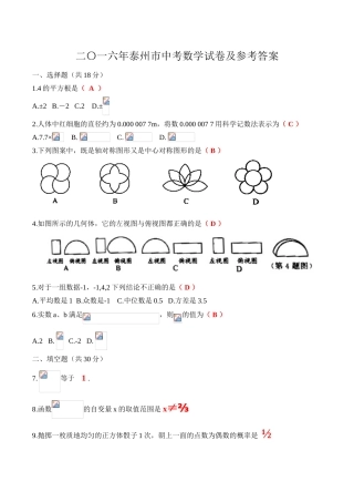 中考数学-【真题】江苏省泰州市2024年中考数学试卷及参考答案【word版】