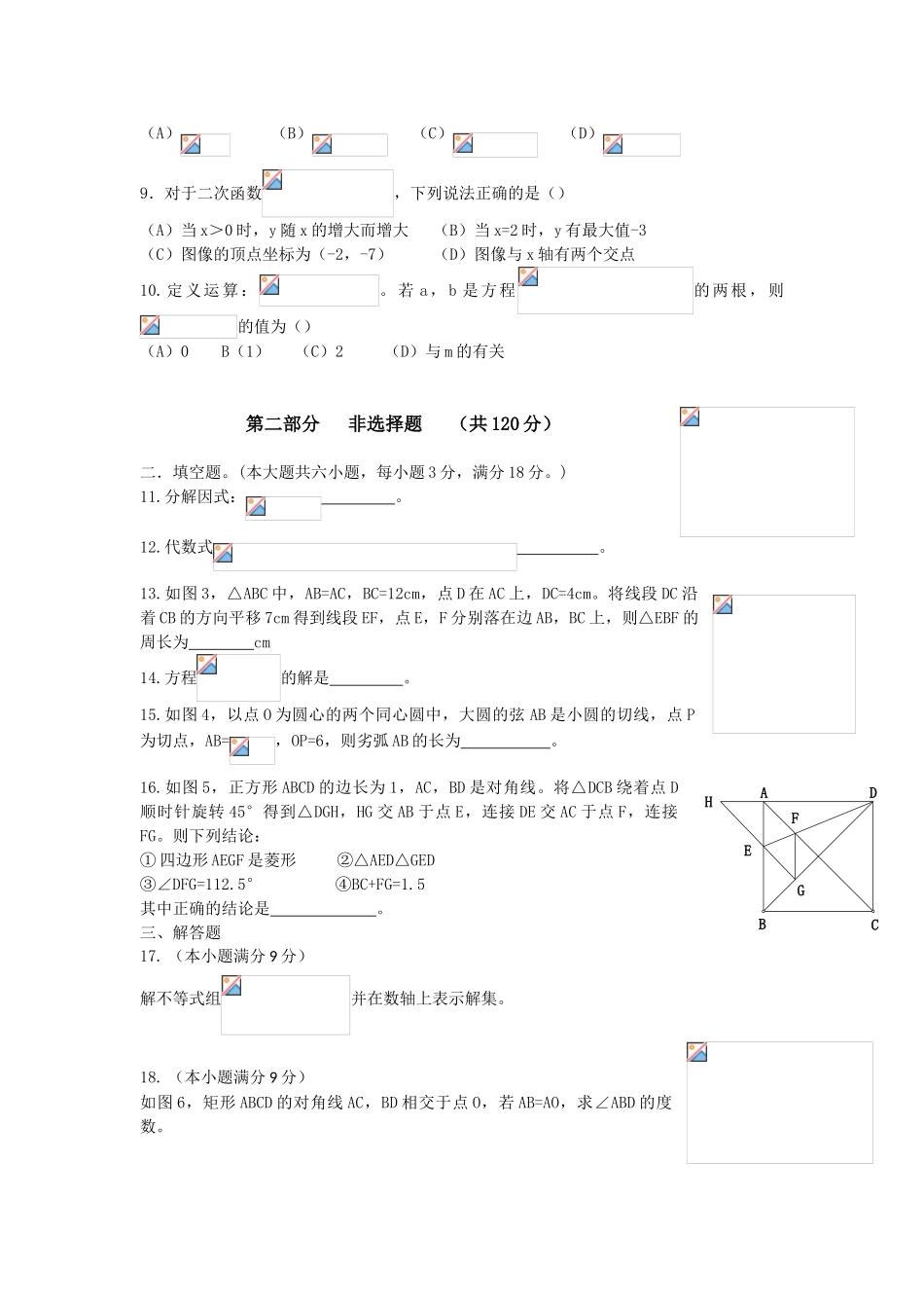 中考数学-【真题】广东省广州市2024年中考数学试题无答案【word版】_第2页