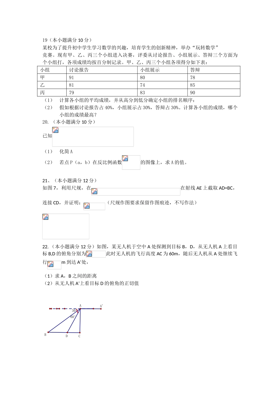 中考数学-【真题】广东省广州市2024年中考数学试题无答案【word版】_第3页