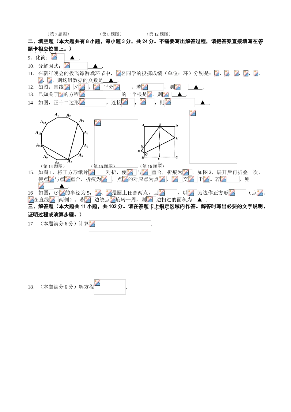 中考数学-【真题】江苏省连云港市2024年中考数学试卷无答案【word版】_第2页