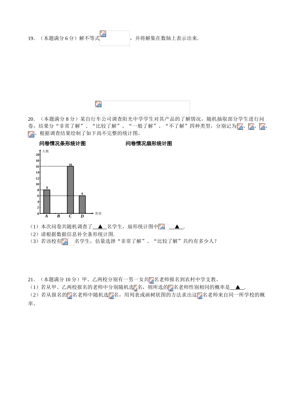 中考数学-【真题】江苏省连云港市2024年中考数学试卷无答案【word版】_第3页