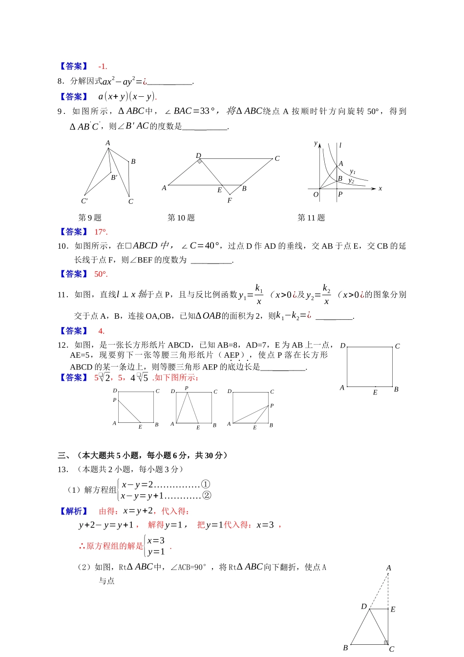 中考数学-【真题】江西省2024年中考数学试卷及参考答案【word版】_第2页
