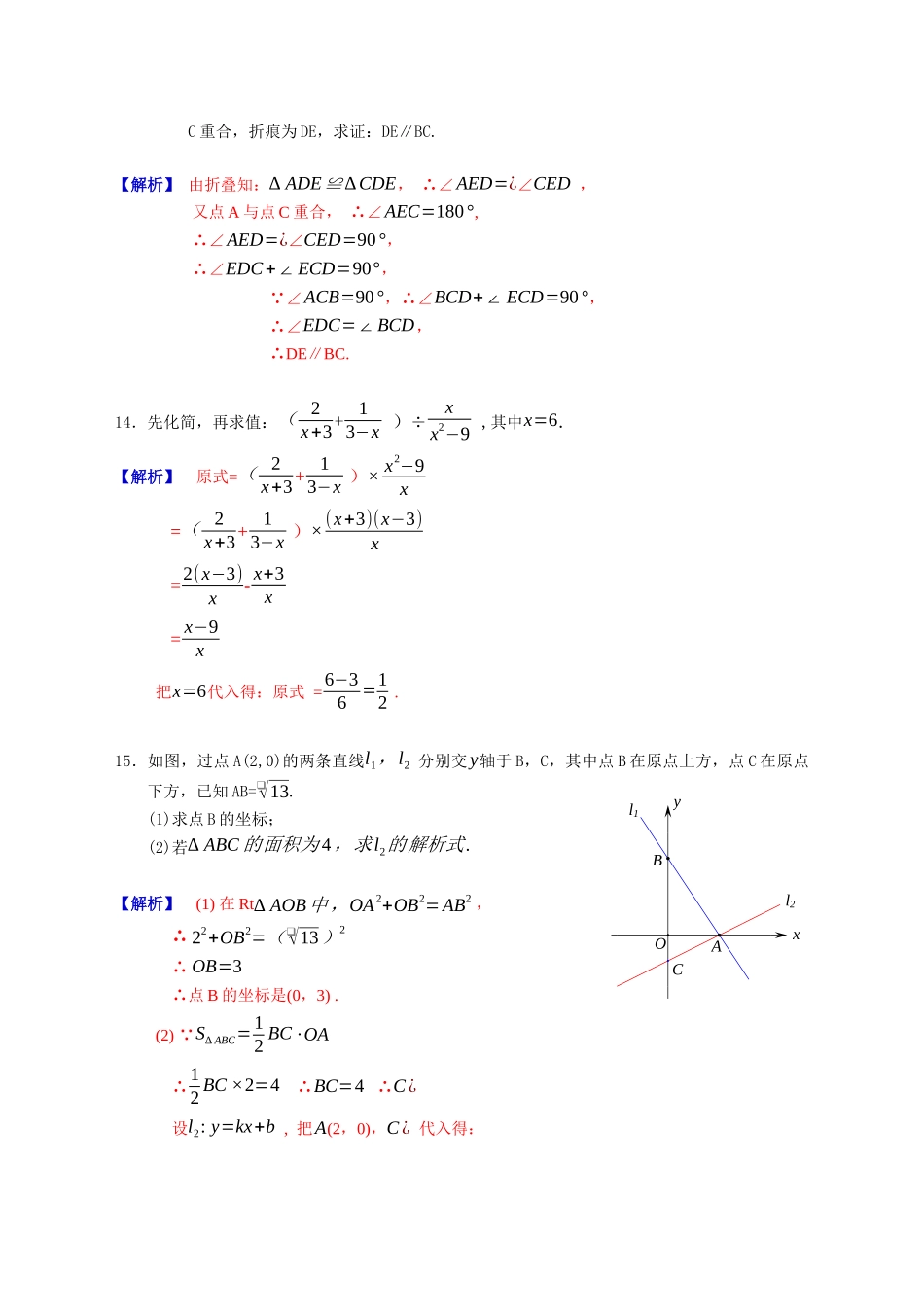 中考数学-【真题】江西省2024年中考数学试卷及参考答案【word版】_第3页