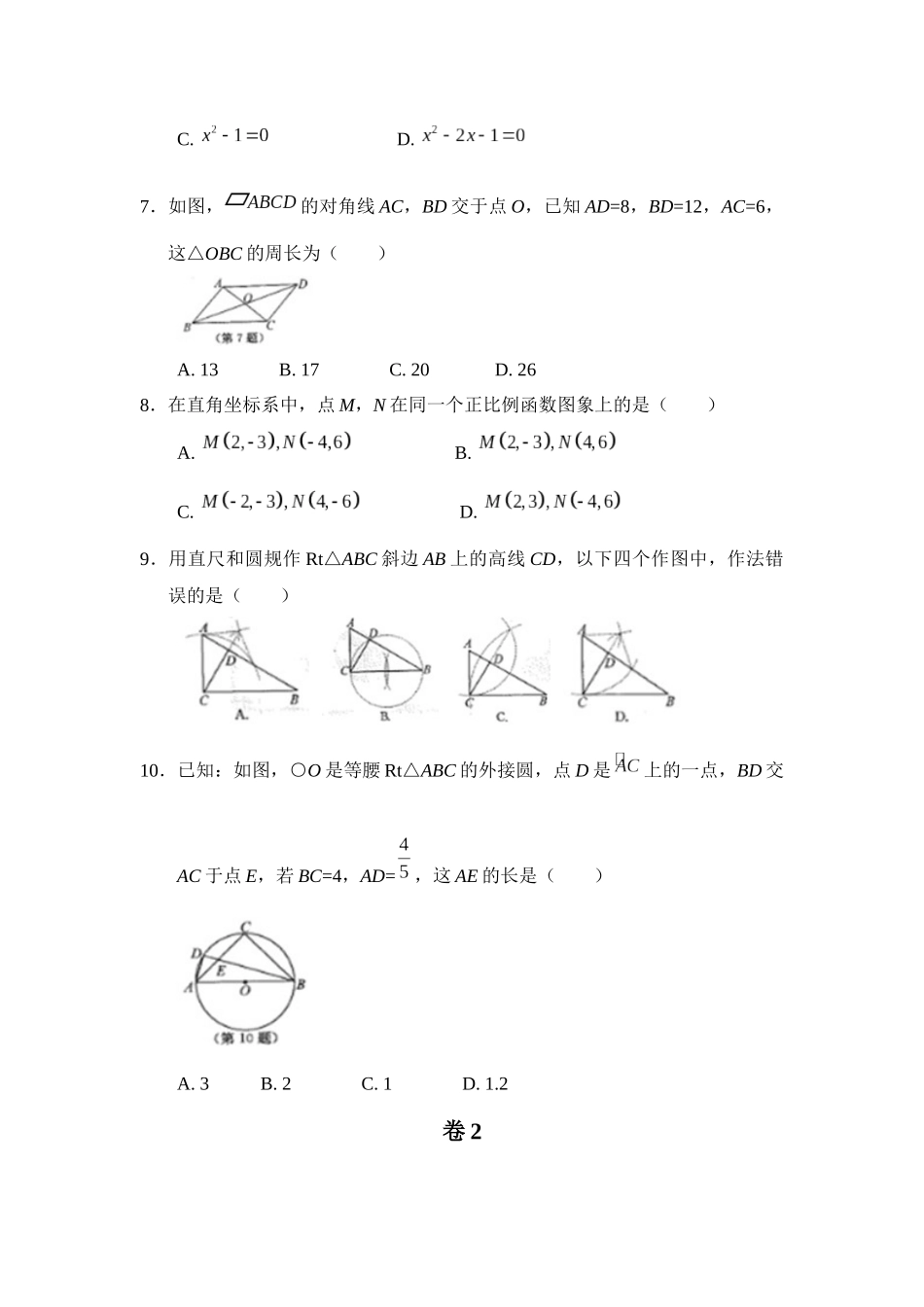 中考数学-【真题】浙江省丽水市2024年中考数学试卷及参考答案【word版】_第2页