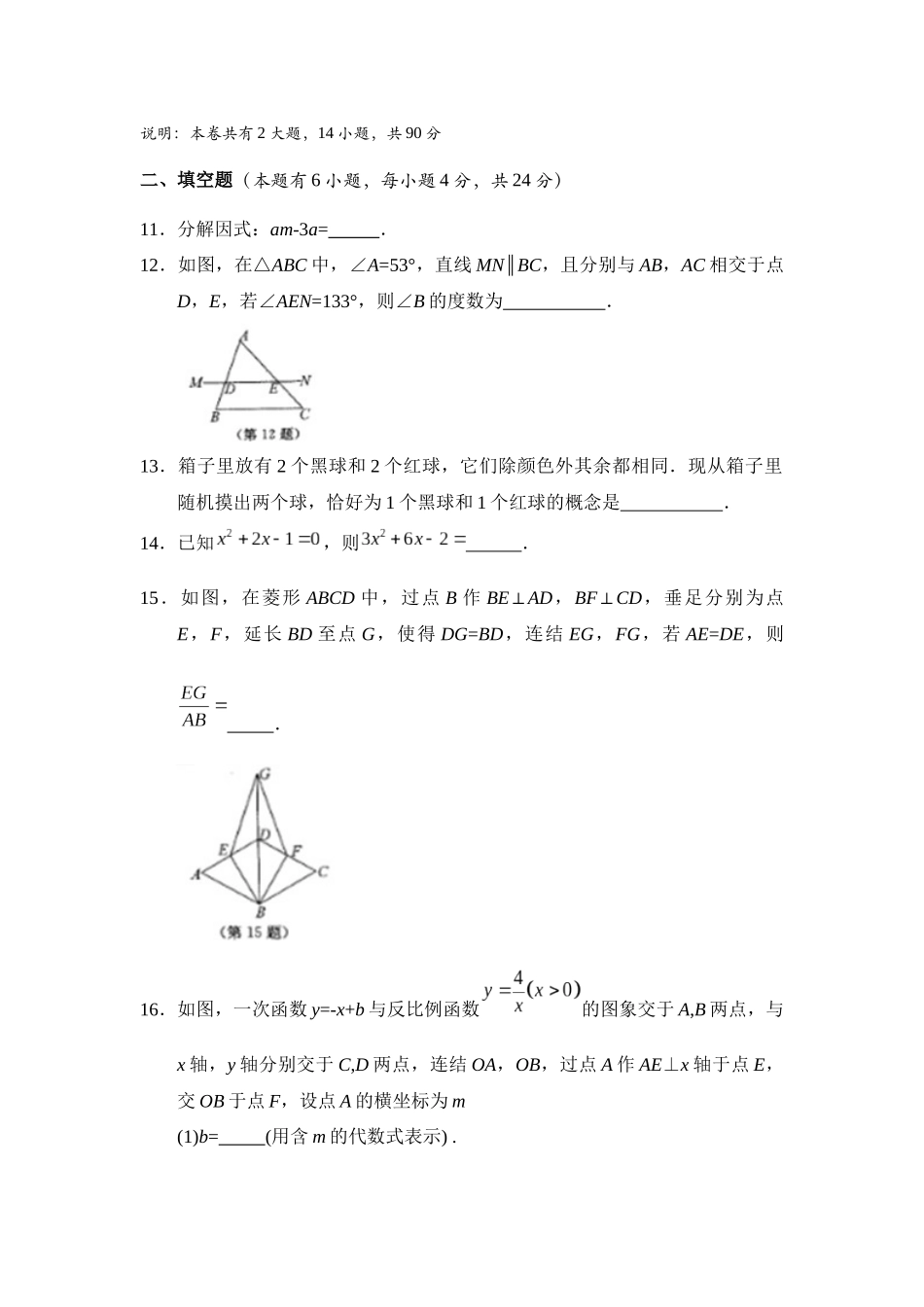 中考数学-【真题】浙江省丽水市2024年中考数学试卷及参考答案【word版】_第3页