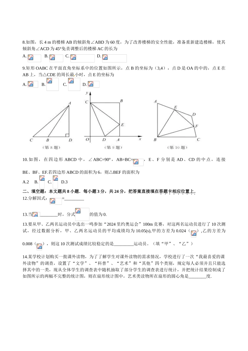中考数学-【真题】江苏省苏州市2024年中考数学试卷及参考答案【word版】_第2页