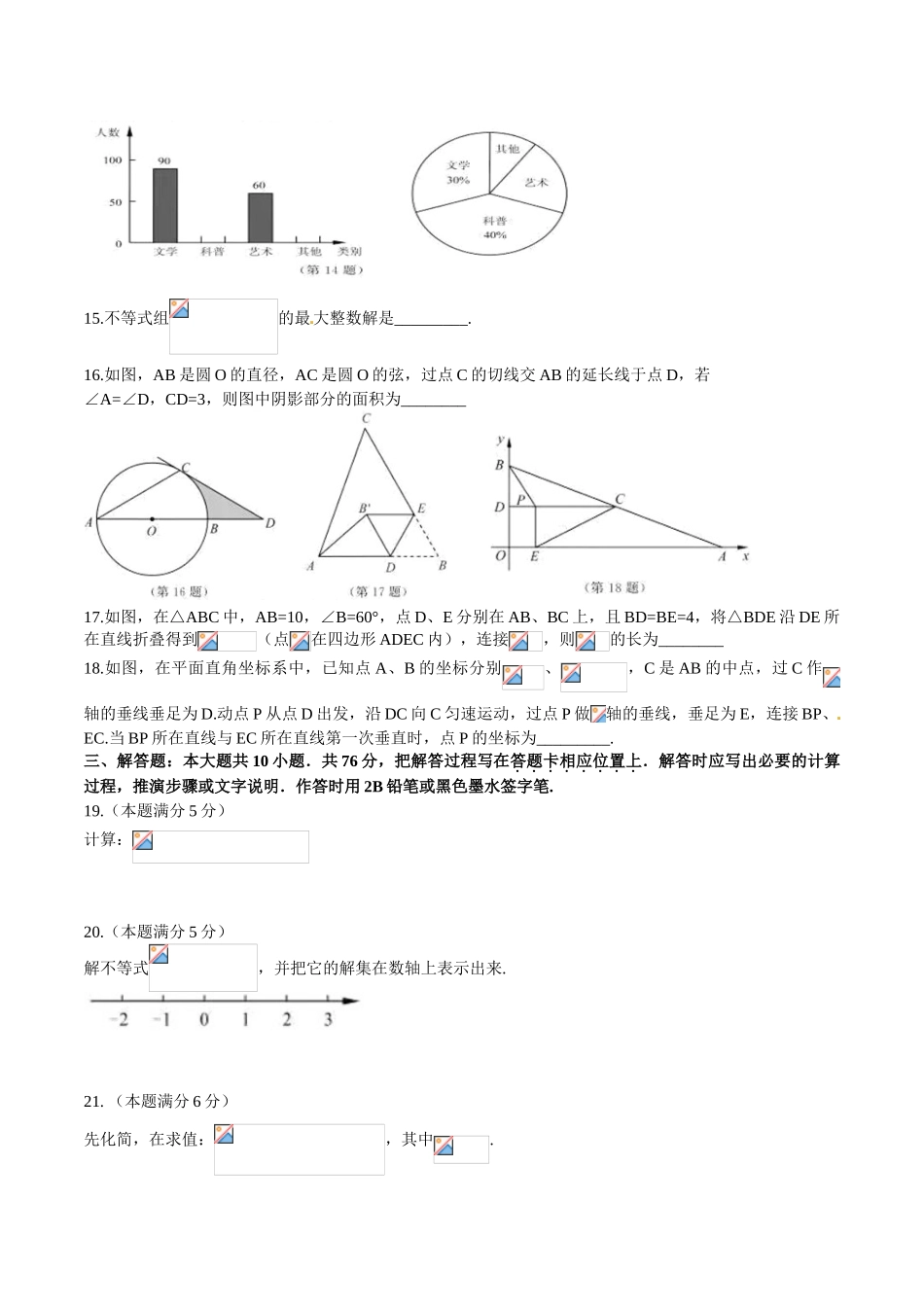 中考数学-【真题】江苏省苏州市2024年中考数学试卷及参考答案【word版】_第3页