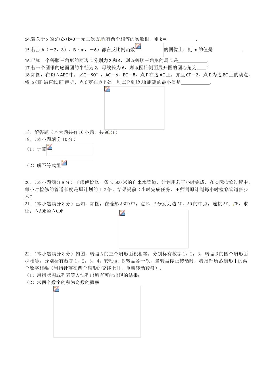 中考数学-【真题】江苏省淮安市2024年中考数学试题含答案【word版】_第2页