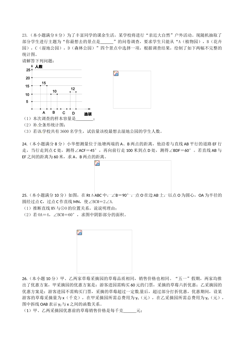 中考数学-【真题】江苏省淮安市2024年中考数学试题含答案【word版】_第3页