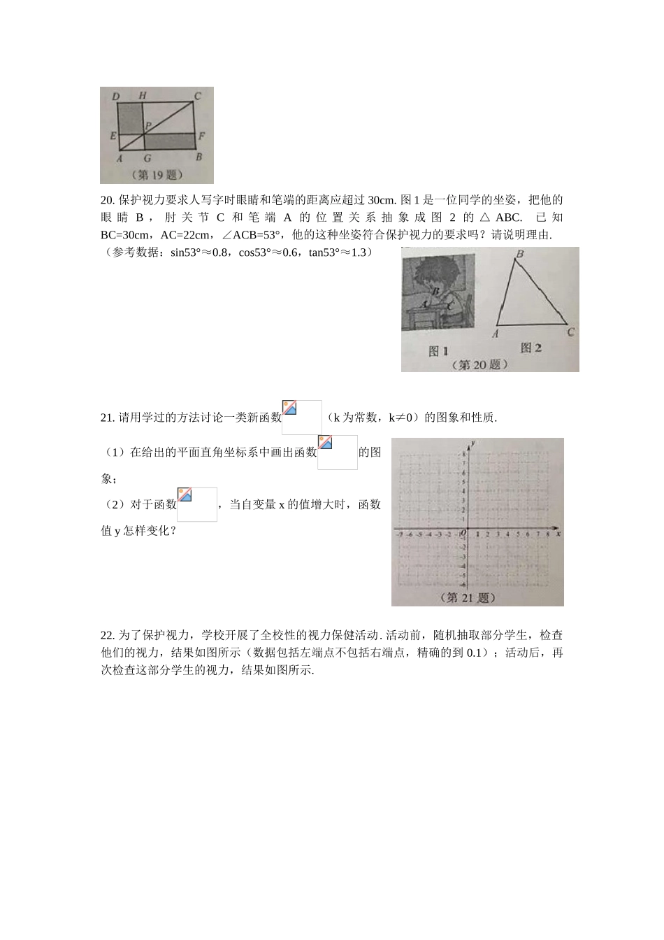 中考数学-【真题】浙江省台州市2024年中考数学试卷及参考答案【word版】_第3页