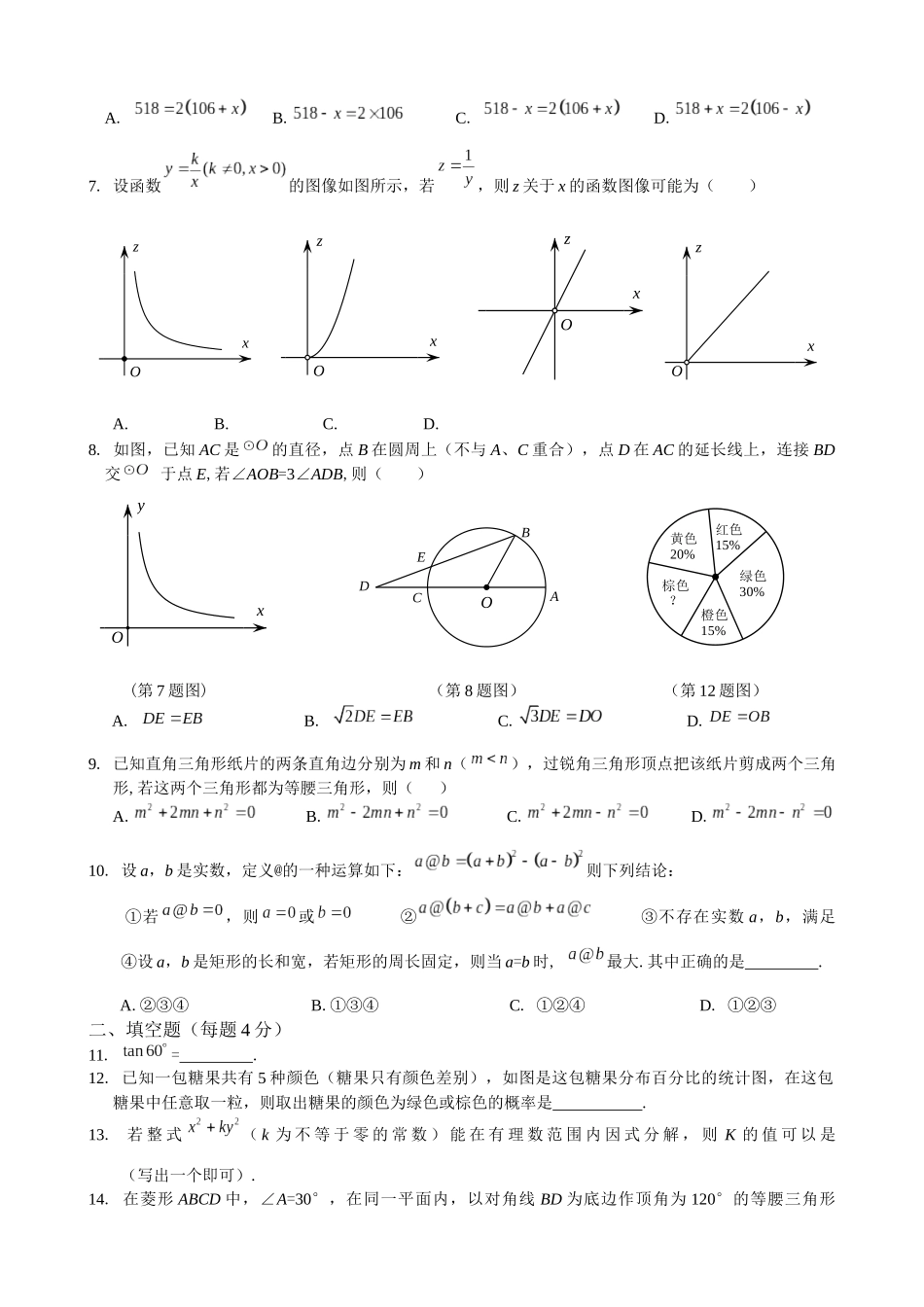 中考数学-【真题】浙江省杭州市2024年中考数学试题无答案【word版】_第2页
