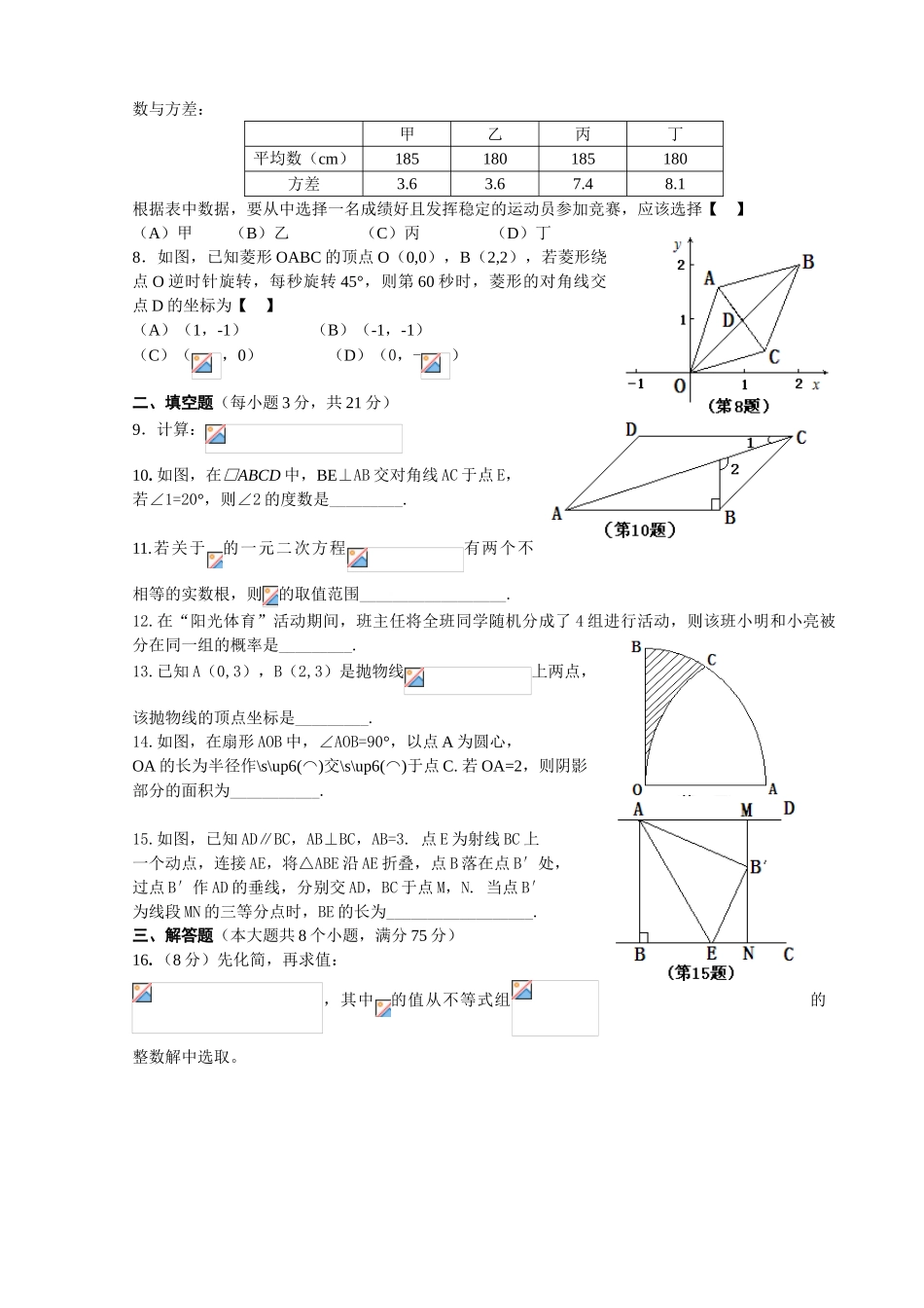 中考数学-【真题】河南省2024年中考数学试卷及参考答案【word版】_第2页