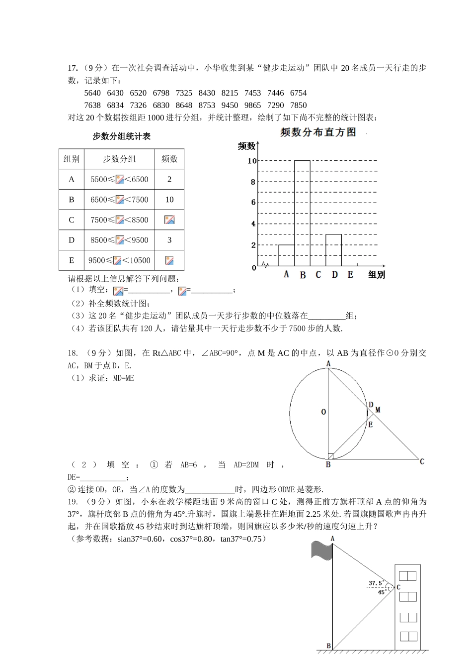 中考数学-【真题】河南省2024年中考数学试卷及参考答案【word版】_第3页