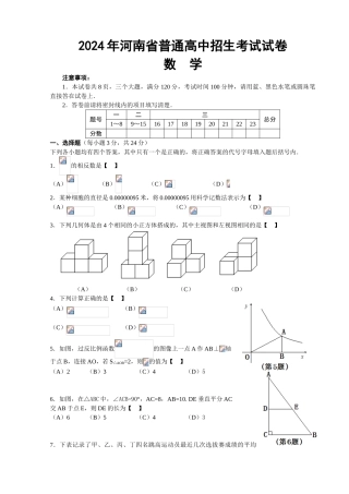 中考数学-【真题】河南省2024年中考数学试卷及参考答案【word版】