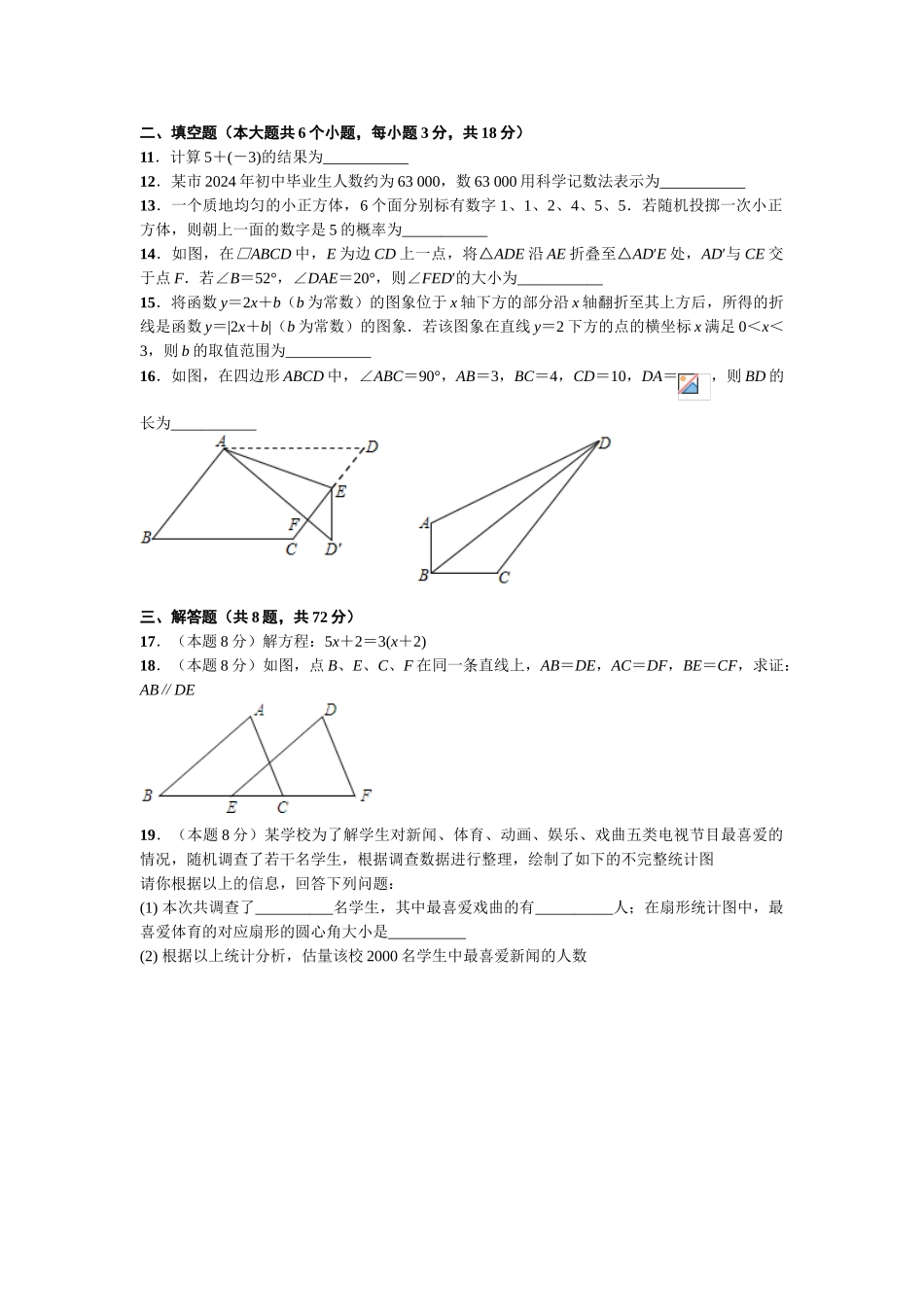 中考数学-【真题】湖北省武汉市2024年中考数学试题含答案【word版】_第2页