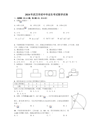 中考数学-【真题】湖北省武汉市2024年中考数学试题含答案【word版】