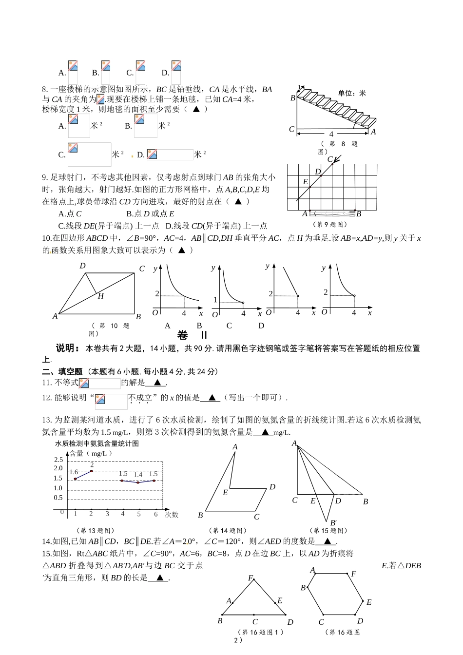 中考数学-【真题】浙江省金华市2024年中考数学试卷及参考答案【word版】_第2页