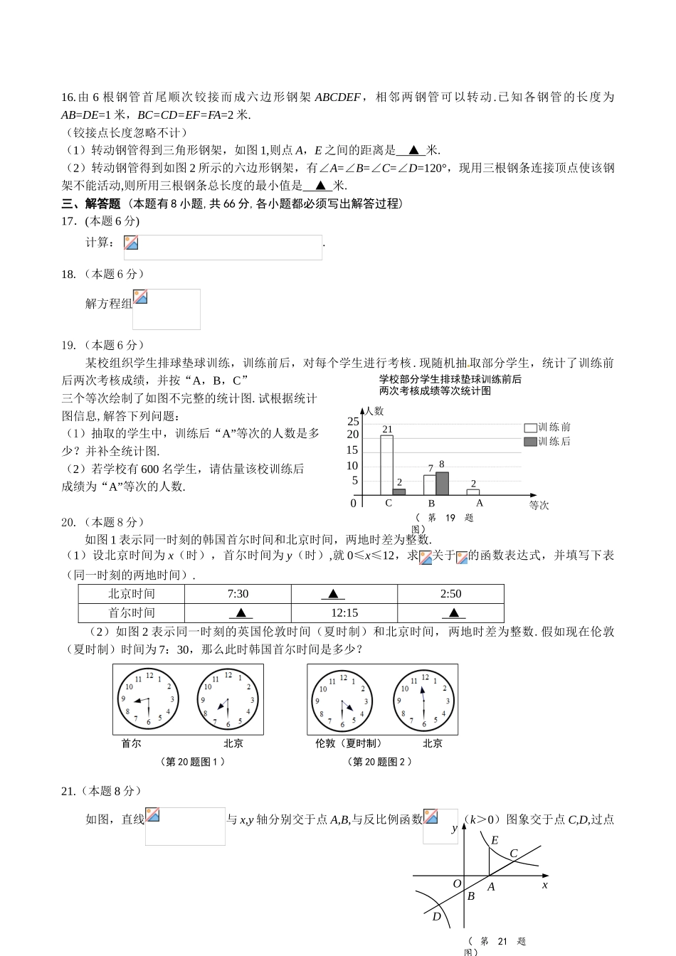 中考数学-【真题】浙江省金华市2024年中考数学试卷及参考答案【word版】_第3页