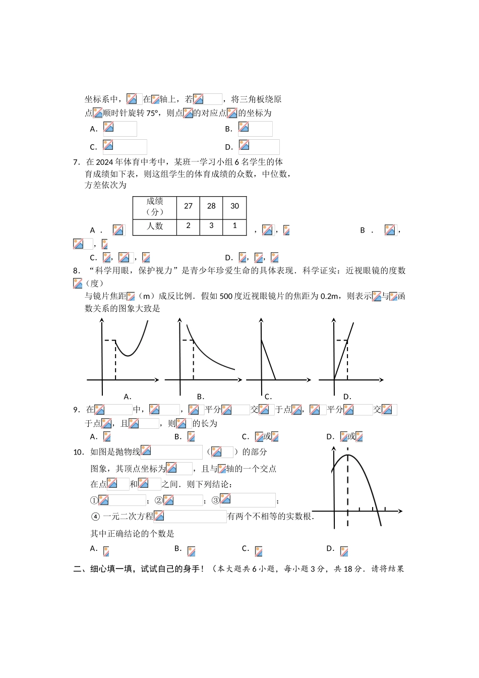 中考数学-【真题】湖北省孝感市2024年中考数学试卷及参考答案【word版】_第2页