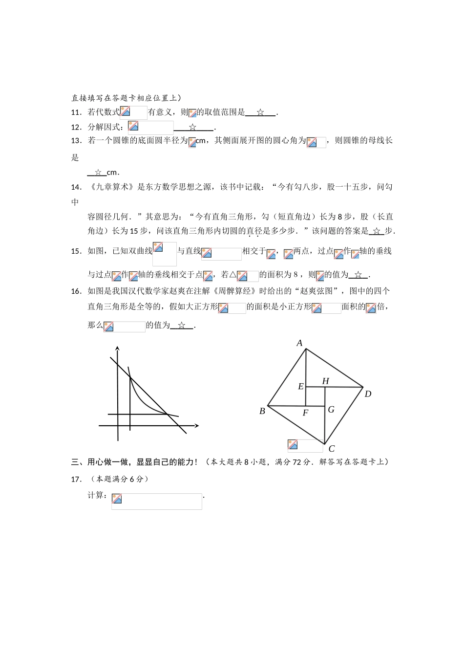 中考数学-【真题】湖北省孝感市2024年中考数学试卷及参考答案【word版】_第3页