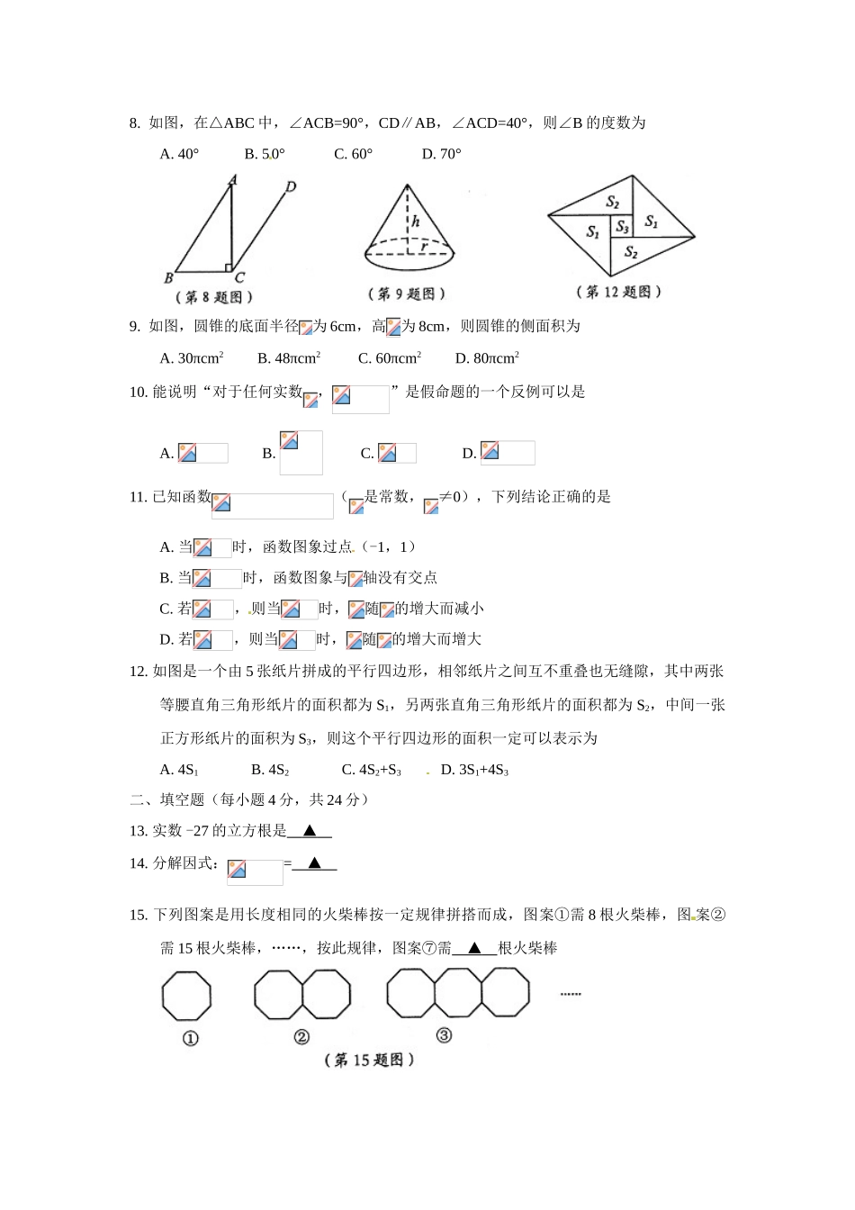 中考数学-【真题】浙江省宁波市2024年中考数学试卷及参考答案【word版】_第2页