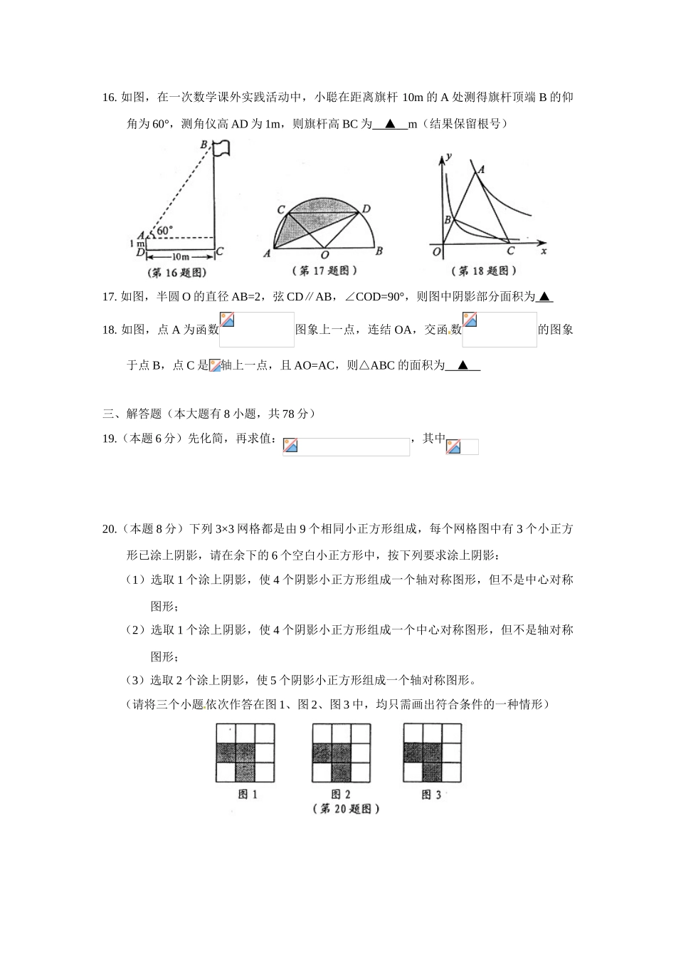 中考数学-【真题】浙江省宁波市2024年中考数学试卷及参考答案【word版】_第3页