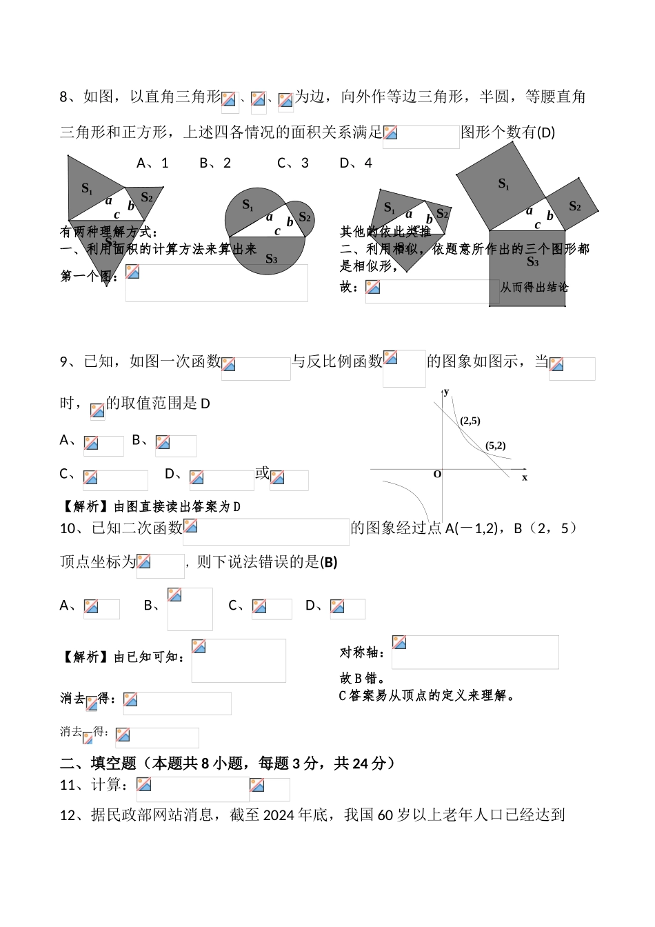 中考数学-【真题】湖南省株洲市2024年中考数学试卷及参考答案【word版】_第2页