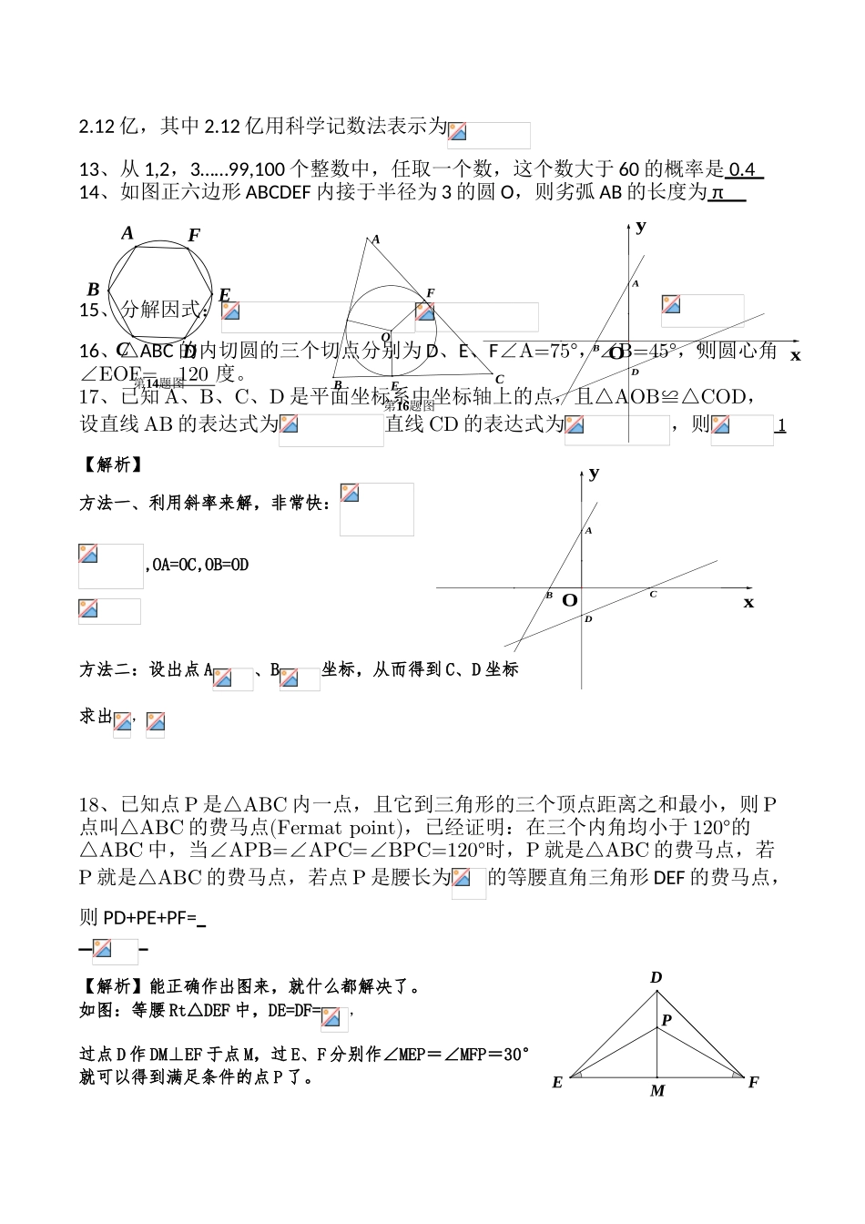 中考数学-【真题】湖南省株洲市2024年中考数学试卷及参考答案【word版】_第3页