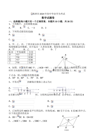中考数学-【真题】湖南省株洲市2024年中考数学试卷及参考答案【word版】