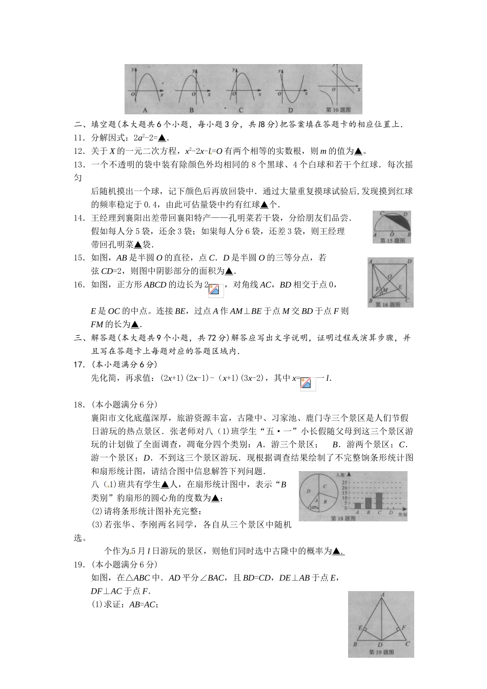 中考数学-【真题】湖北省襄阳市2024年中考数学试卷及参考答案【word版】_第2页