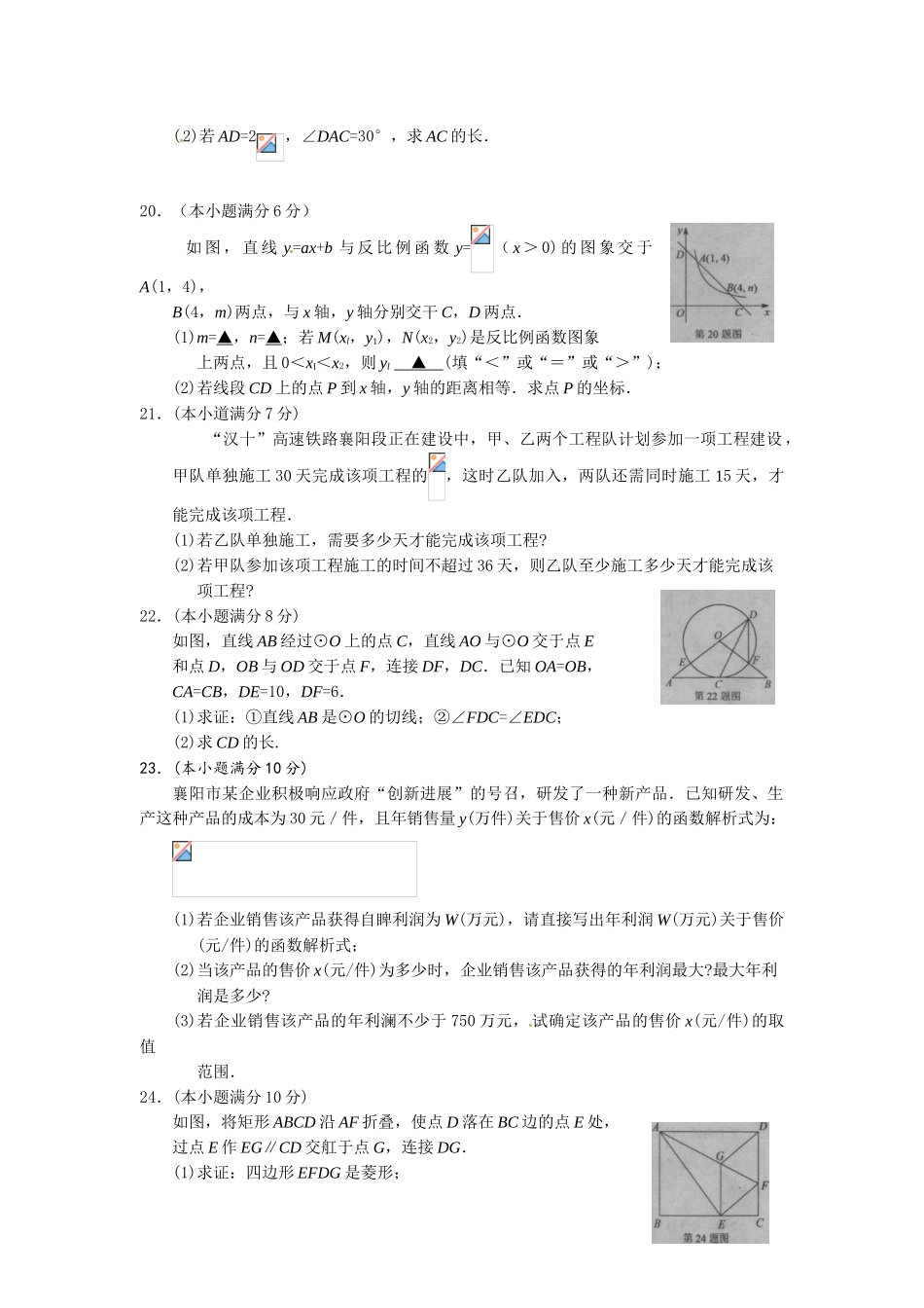 中考数学-【真题】湖北省襄阳市2024年中考数学试卷及参考答案【word版】_第3页