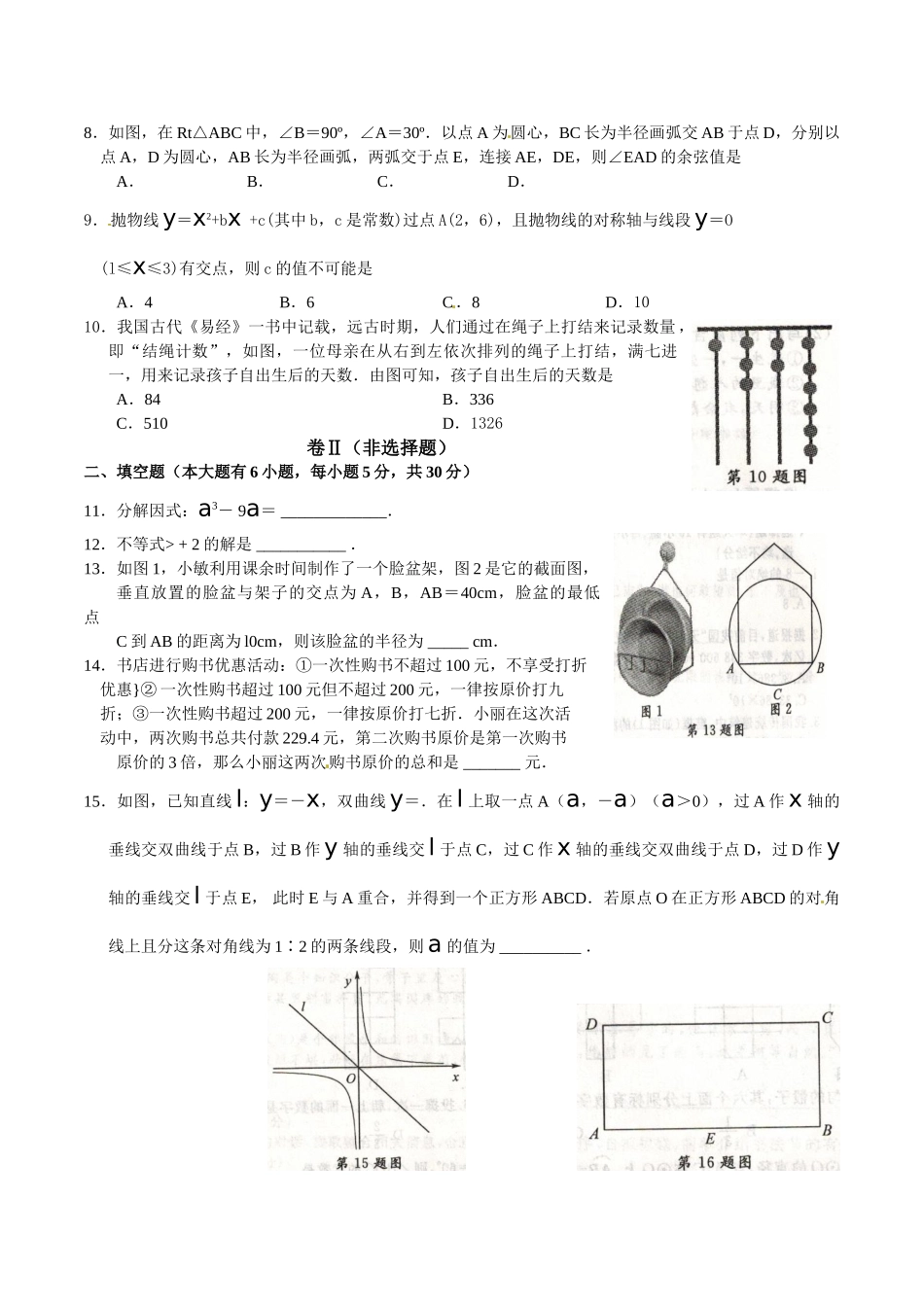 中考数学-【真题】浙江省绍兴市2024年中考数学试卷及参考答案【word版】_第2页