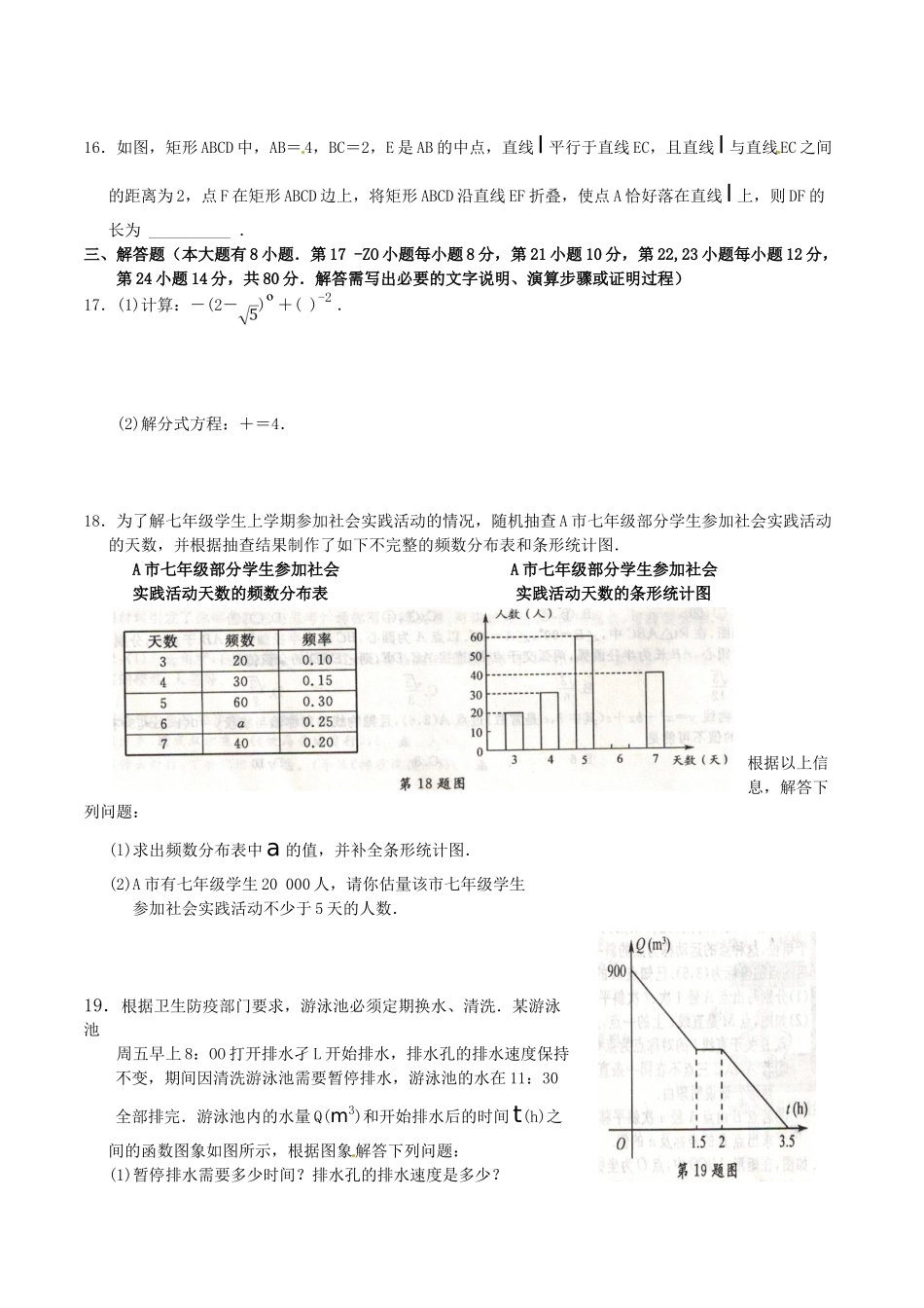 中考数学-【真题】浙江省绍兴市2024年中考数学试卷及参考答案【word版】_第3页