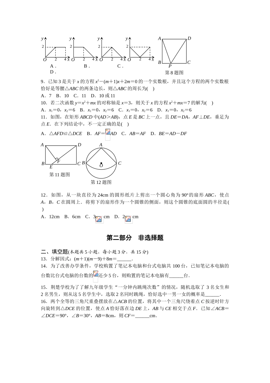 中考数学-【真题】湖北省荆门市2024年中考数学试卷及参考答案【word版】_第2页