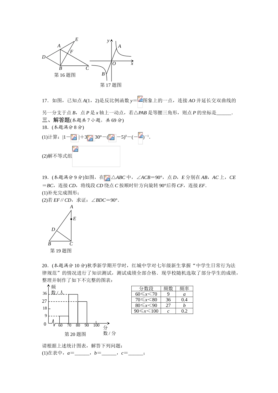 中考数学-【真题】湖北省荆门市2024年中考数学试卷及参考答案【word版】_第3页