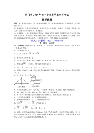 中考数学-【真题】湖北省荆门市2024年中考数学试卷及参考答案【word版】