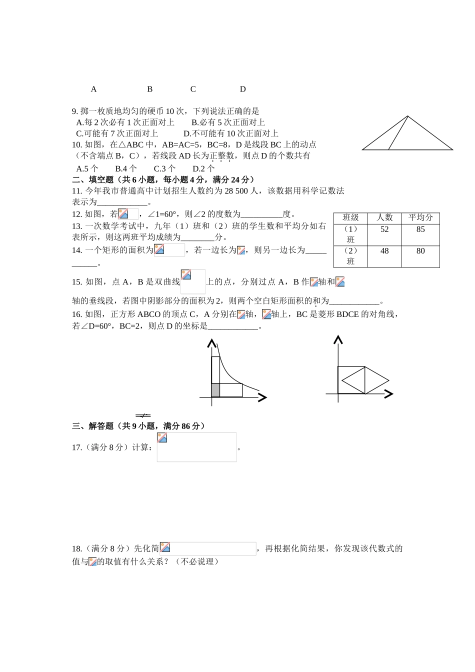 中考数学-【真题】福建省漳州市2024年中考数学试题含答案【word版】_第2页