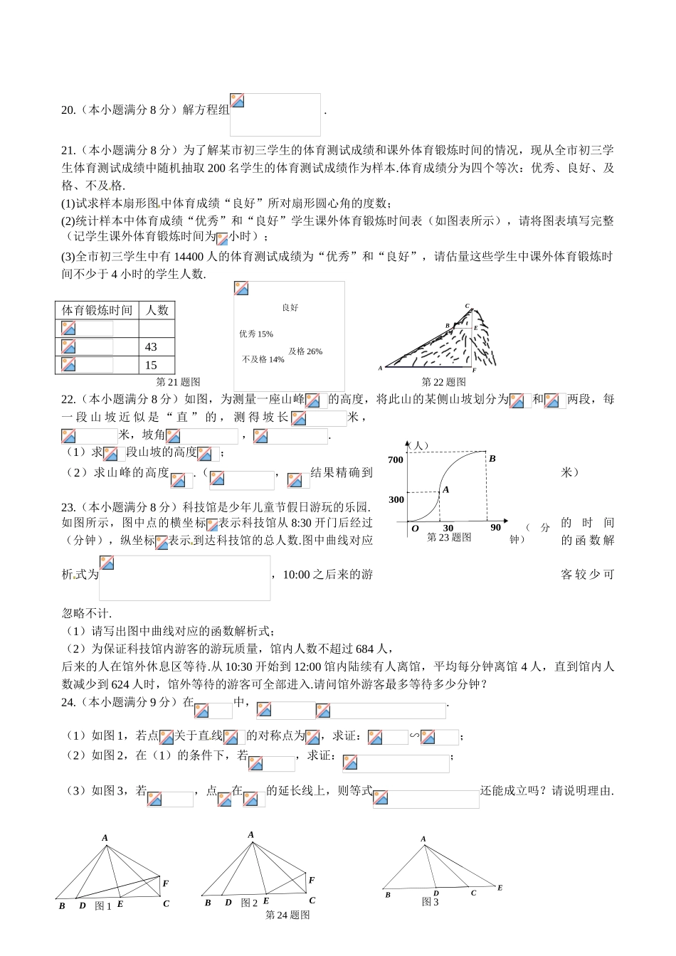 中考数学-【真题】湖北省黄石市2024年中考数学试卷及参考答案【word版】_第3页