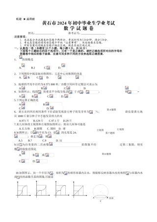 中考数学-【真题】湖北省黄石市2024年中考数学试卷及参考答案【word版】