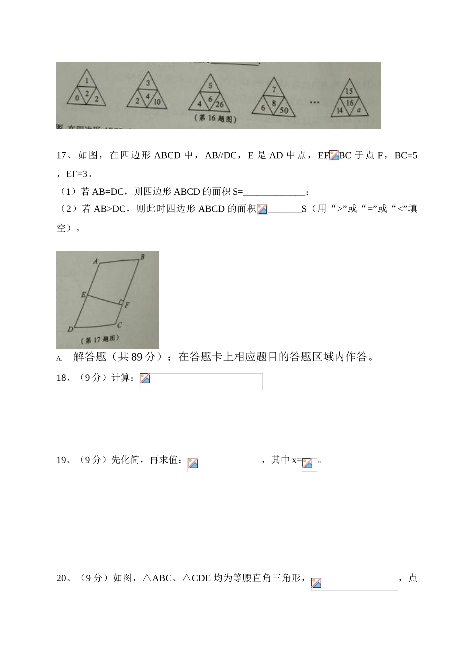 中考数学-【真题】福建省泉州市2024年中考数学试卷无答案【word版】_第3页