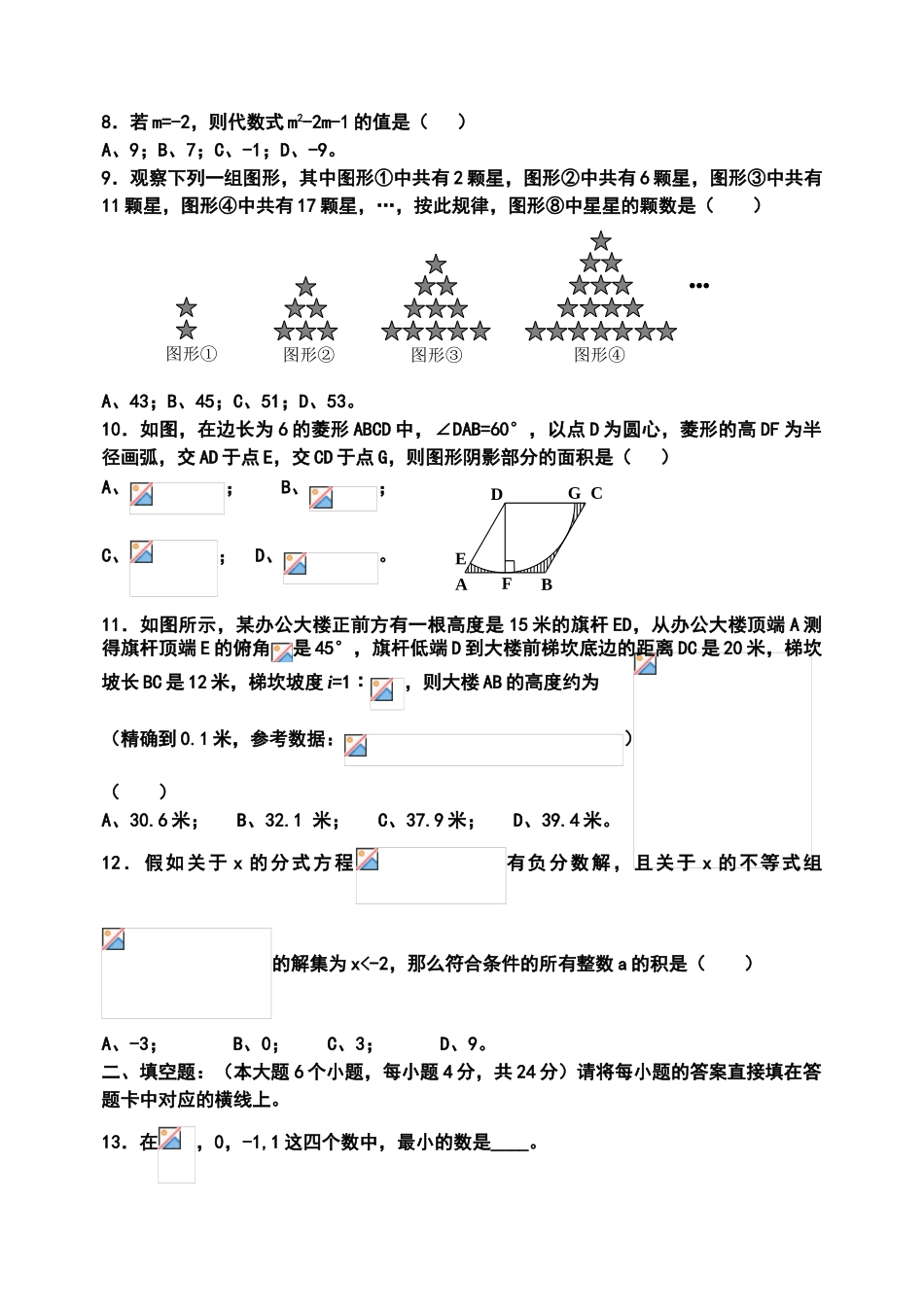中考数学-【真题】重庆市2024年中考数学试题（B卷）及答案【word版】_第2页