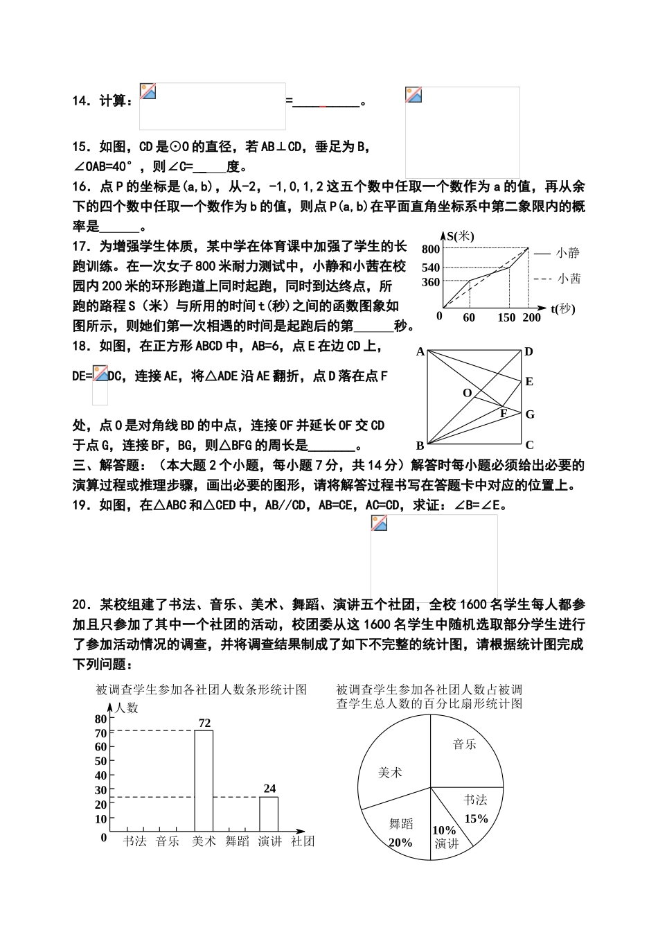 中考数学-【真题】重庆市2024年中考数学试题（B卷）及答案【word版】_第3页