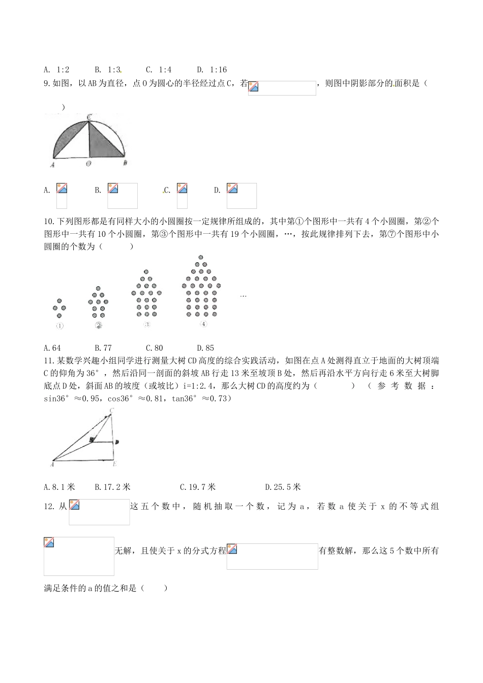 中考数学-【真题】重庆市2024年中考数学（A卷）试题含答案【word版】_第2页
